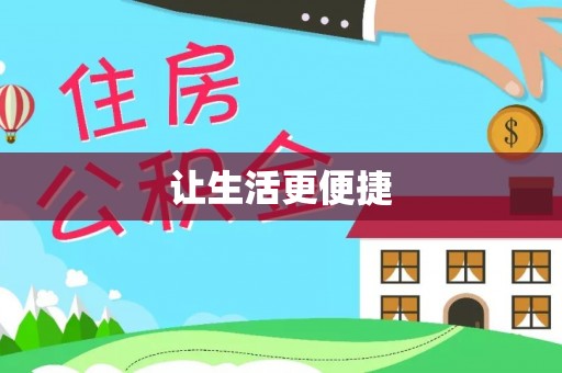 广饶让生活更便捷